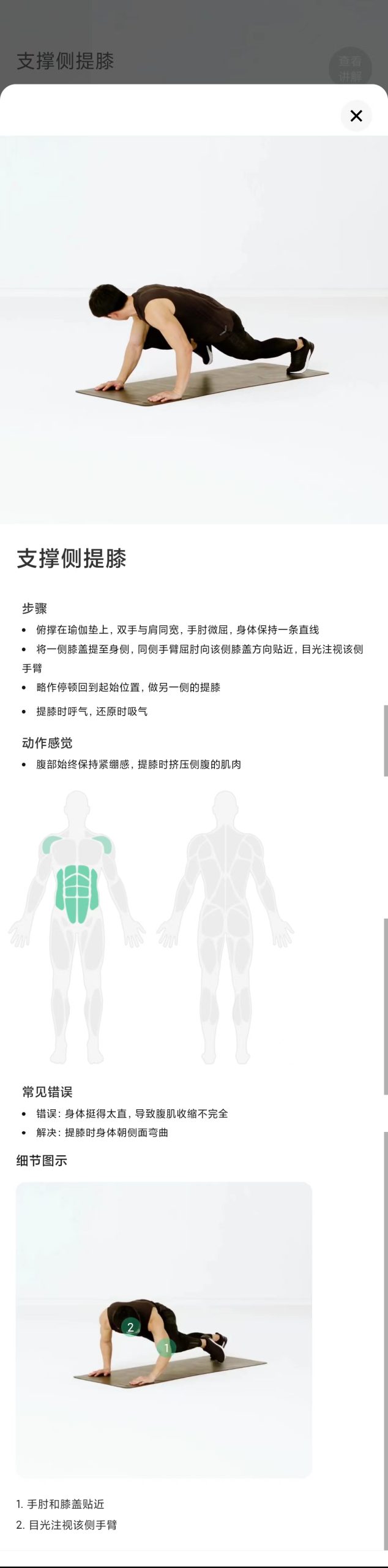 支撑侧提膝202405121632