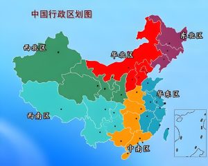 中国七大区域划分、七大地理分区 – 邂兮慨