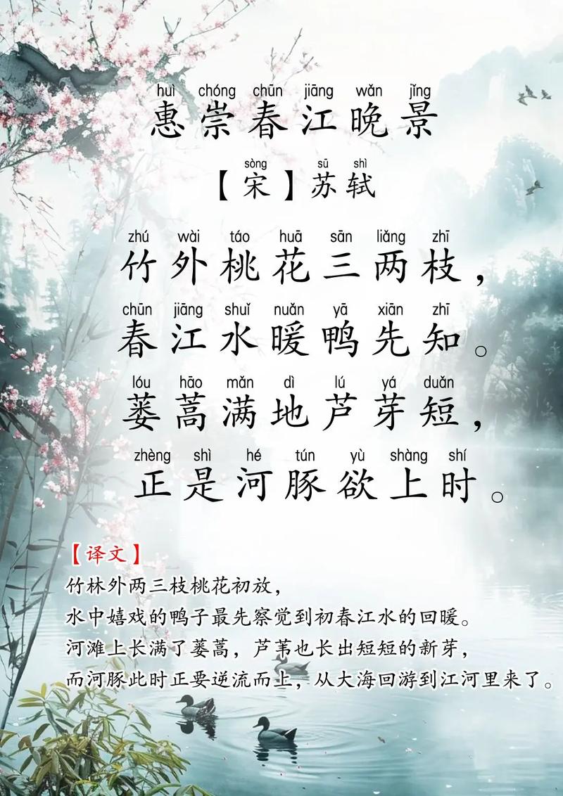 惠崇春江晚景二首
